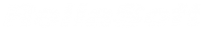 master-reliasoft-logo-1